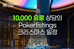Read more about the article 10,000 유로 상당의 Pokerlistings 크리스마스 일정으로 축제를 최대한으로 즐기세요!